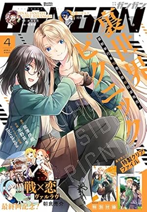 月刊少年ガンガン 2022年1月号 黄泉のツガイ 新連載号 荒川弘 鋼の錬金術師 FD4yJuraAAAeF2F.jpg:large